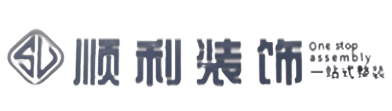 松江区顺利整装公司